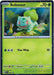Bulbasaur - 046 (Cosmos Holo)
