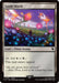 Sunlit Marsh (Surge Foil) [FIC - 431]