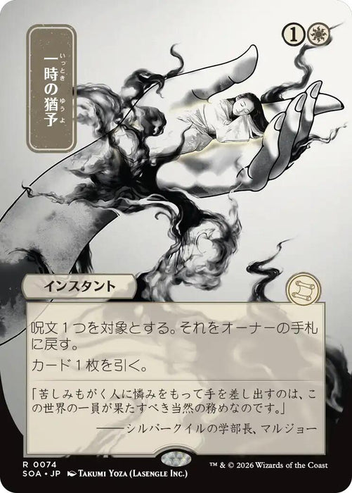 Reprieve (JP Alternate Art)