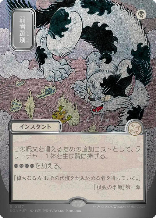 Culling the Weak (JP Alternate Art) (Silver Scroll Foil)