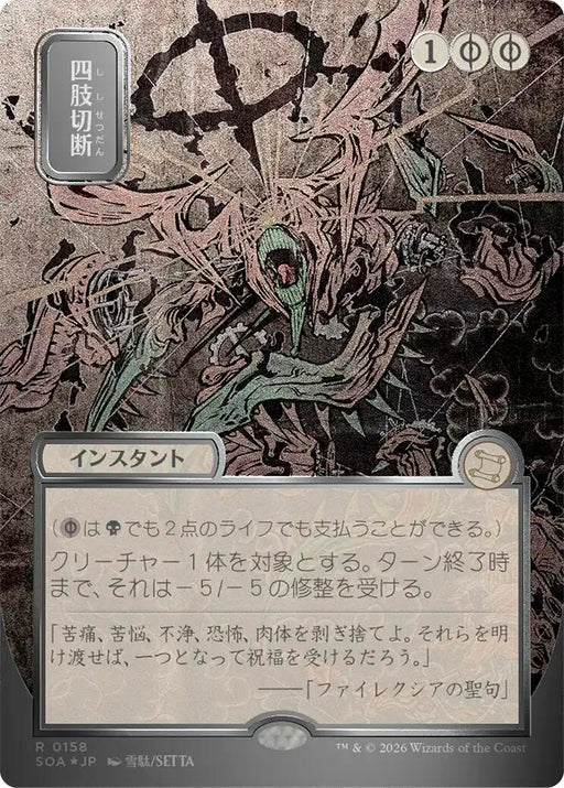 Dismember (JP Alternate Art) (Silver Scroll Foil)
