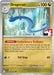 Dragonair - 151/217