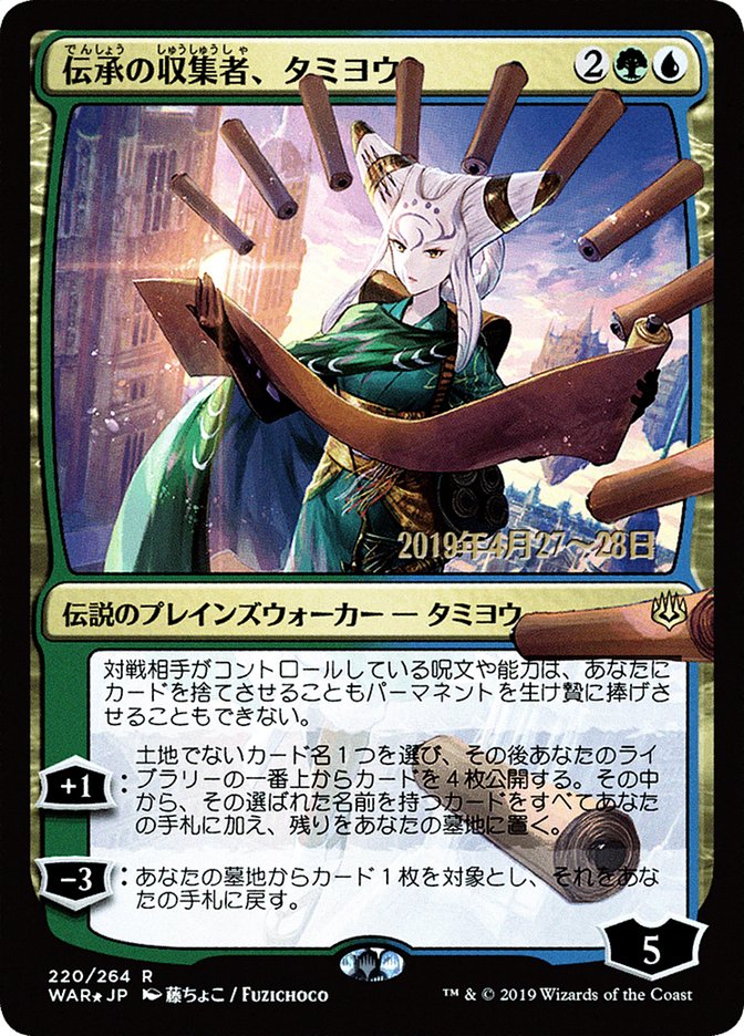 Tamiyo, Collector of Tales (Japanese Alternate Art) [War of the Spark Promos] | Yard's Games Ltd