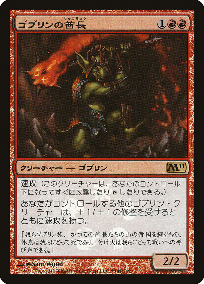 Goblin Chieftain (Japanese Promo) [Resale Promos] | Yard's Games Ltd