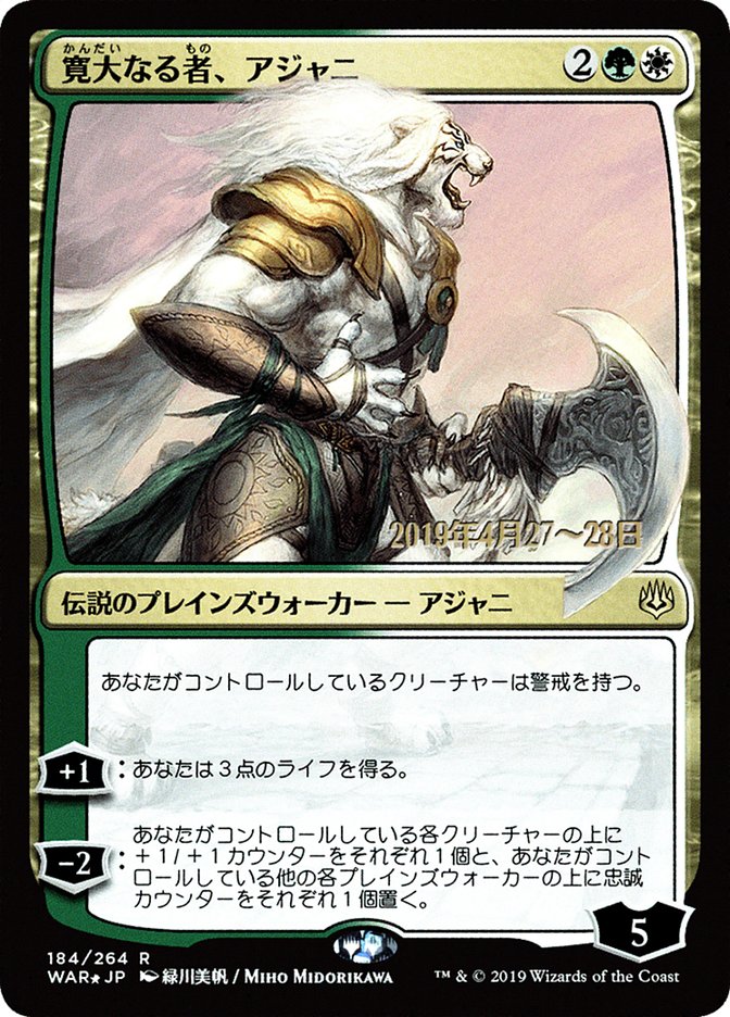 Ajani, the Greathearted (Japanese Alternate Art) [War of the Spark Promos] | Yard's Games Ltd